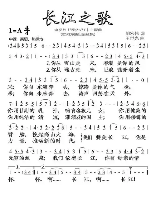 长江之歌(电视片《话说长江》主题曲)简谱-通俗曲谱-爱曲谱网