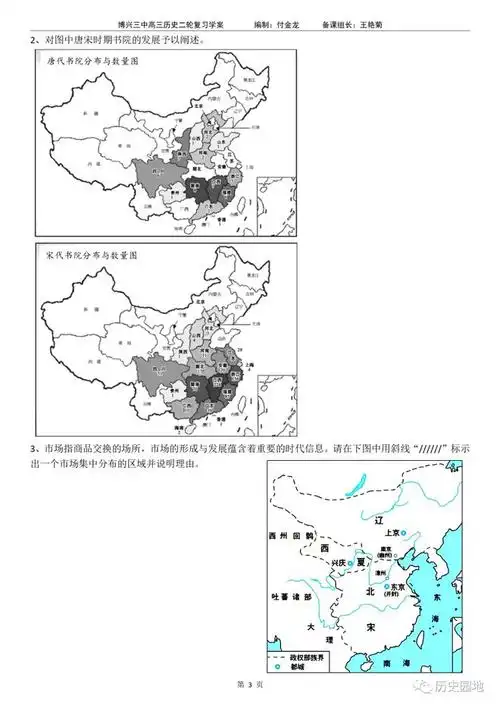 专题复习地图情境下的能力素养训练以中国古代史为例