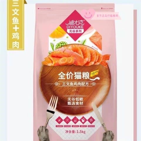 迪尤克无谷鲜肉1.5kg成猫幼猫奶糕通用去毛球美毛天然猫粮低盐
