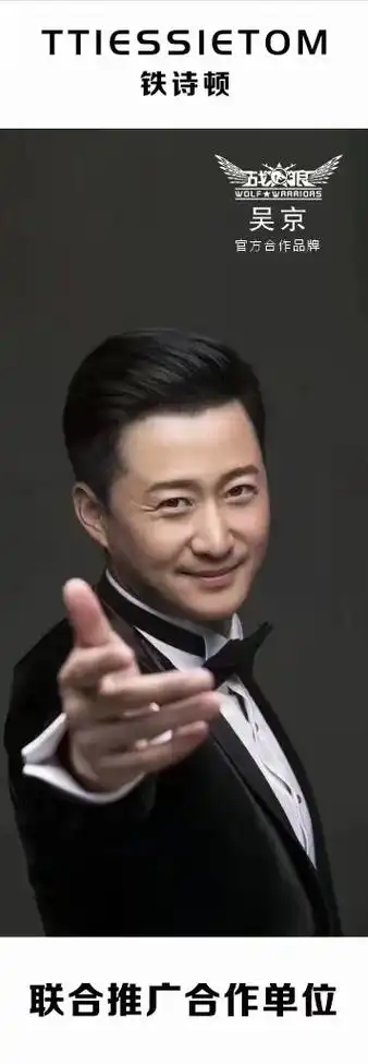 【铁诗顿】ttiessietom           吴京电 - 抖音