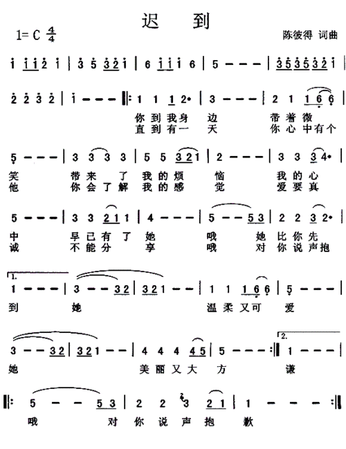 迟到 张行 歌谱 简谱