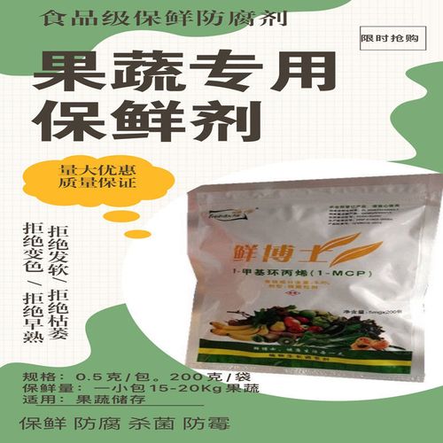 伟博鲜博士1mcp水果蔬菜保鲜剂防腐剂防烂延长食用枣苹果梨李子食品级