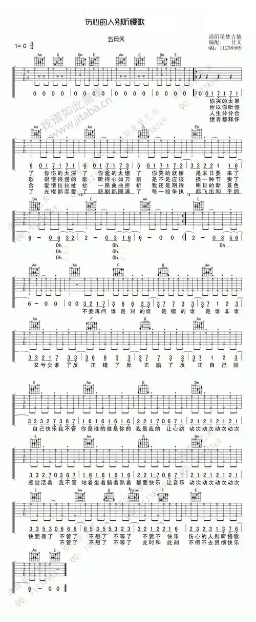 伤心的人别听慢歌c调简单版