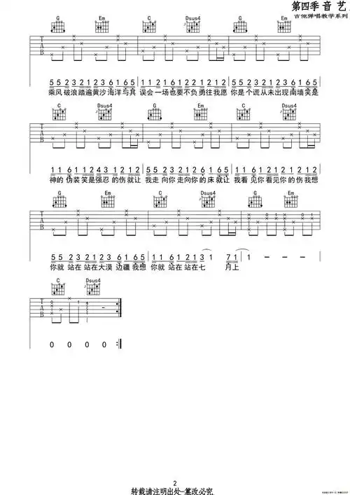 七月上(吉他六线谱)