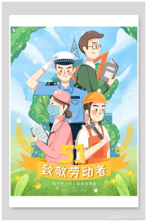致敬劳动者五一劳动节插画素材