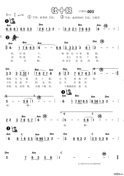"傻瓜"式电子琴谱《杜十娘》