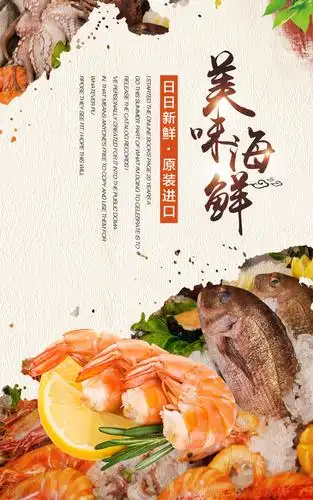 特价海鲜店宣传广告海报背景素材