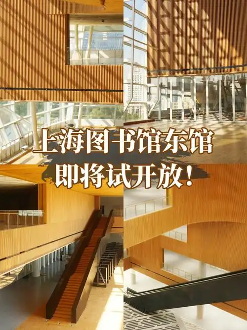 浦东5大世界级地标之一上海图书馆东馆