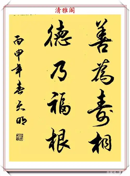 中书协书法家郝天明,精选18幅行书立轴欣赏,笔方势圆儒雅风流