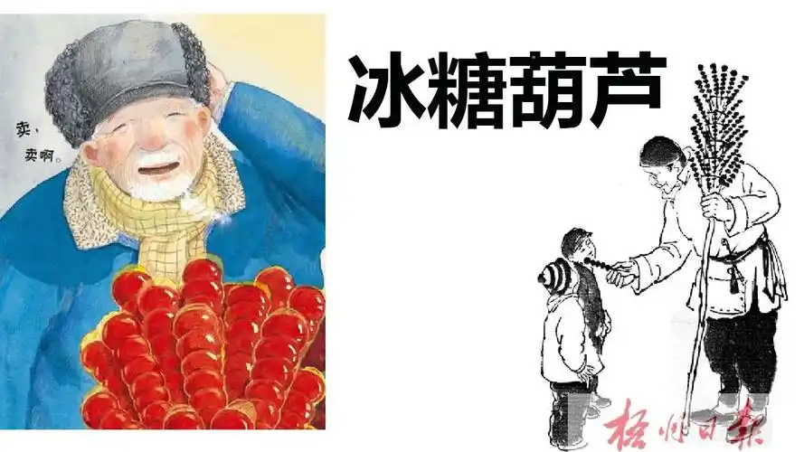 冰糖葫芦,幼儿美术ppt