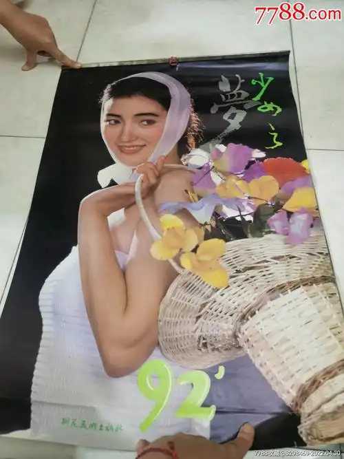 1990年海韵泳装挂历刘晓庆等影星