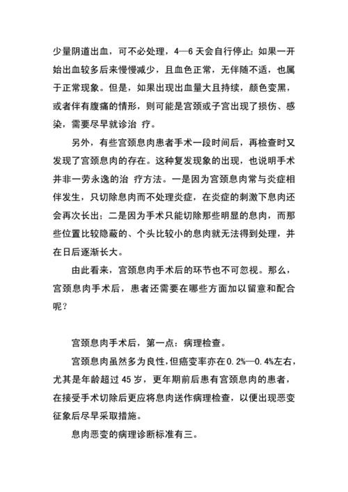 宫颈息肉手术后.doc 3页