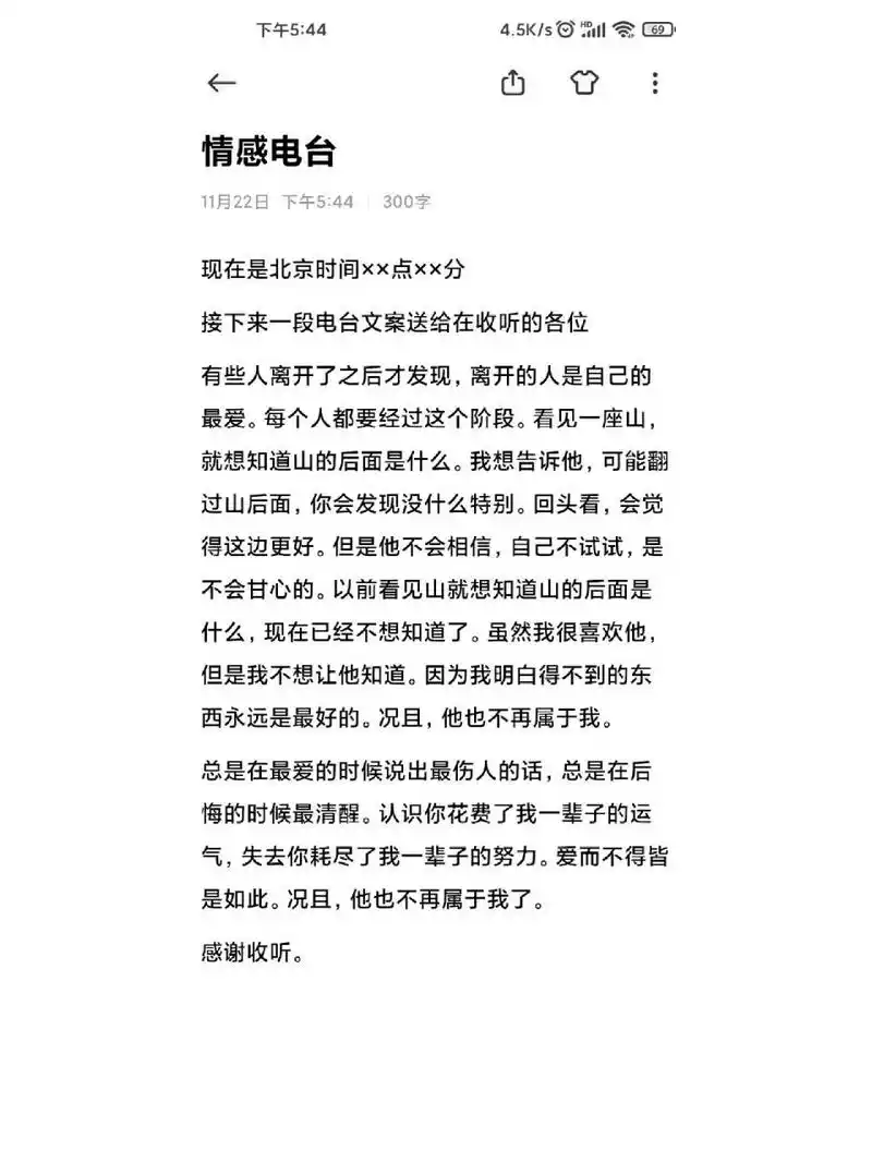 情感电台文案 有些人离开了之后才发现,离开的人是自己的最爱.