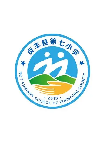 贞丰县第七小学校徽(标志)说明