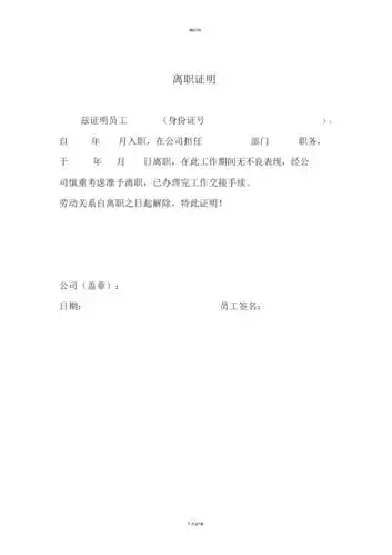 离职证明范本82382.docx 2页