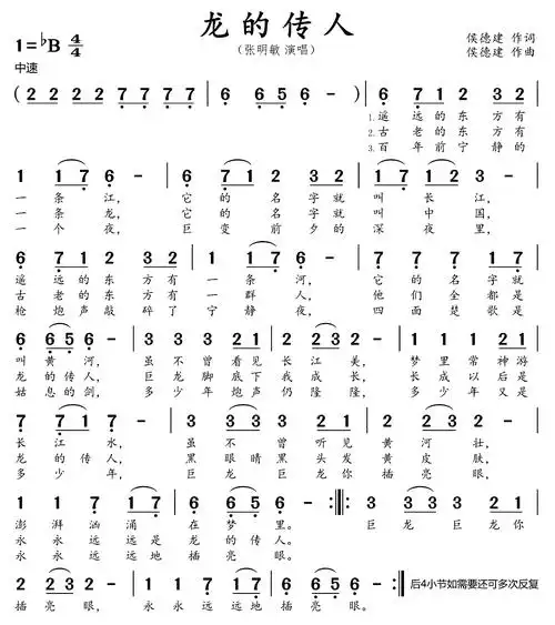 龙的传人歌词简谱