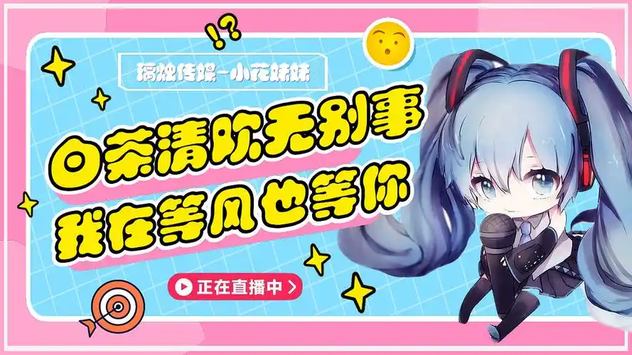 直播封面 主播封面 封面设计 佳佩先森