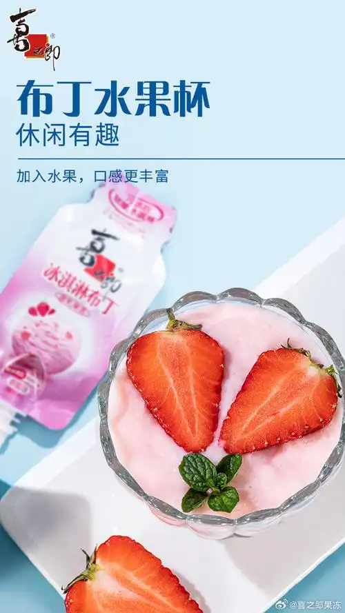 【转发 评论】请10个宝尝尝新品  喜之郎果冻超话#春日踏青