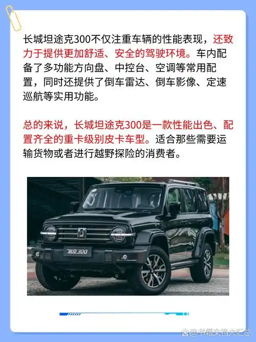 长城坦途克300是中国汽车品牌长城推出的一款重卡级别的皮卡车型.