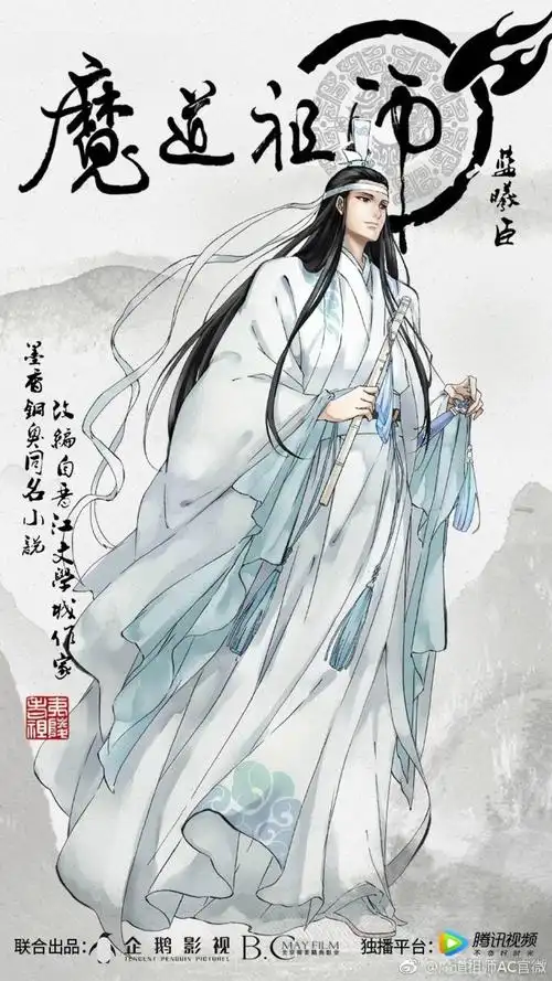 魔道祖师 墨香铜臭