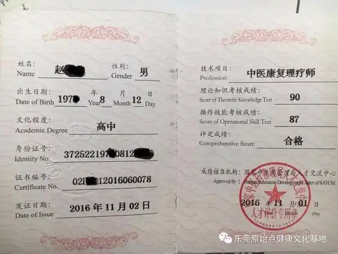 喜讯中医药主管部门国家中医药管理局职业化证书中医康复理疗师介绍