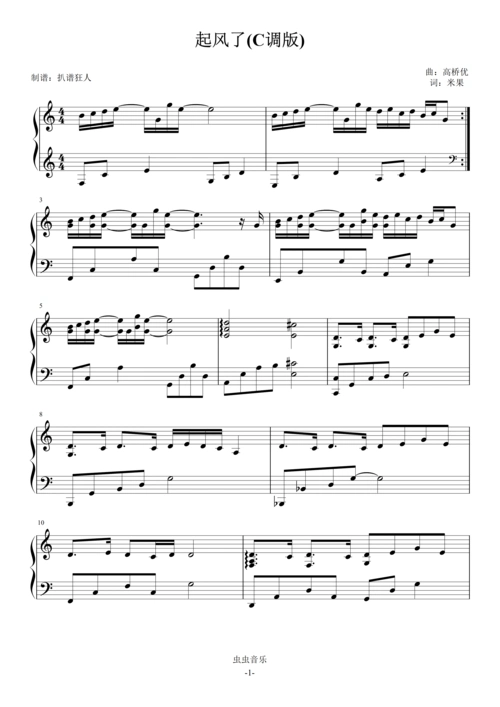 起风了(c调版)钢琴谱-虫虫钢琴