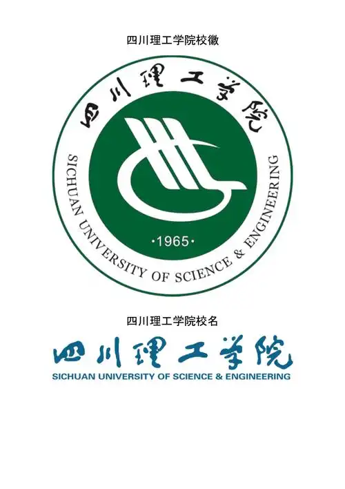 四川理工学院校徽校标