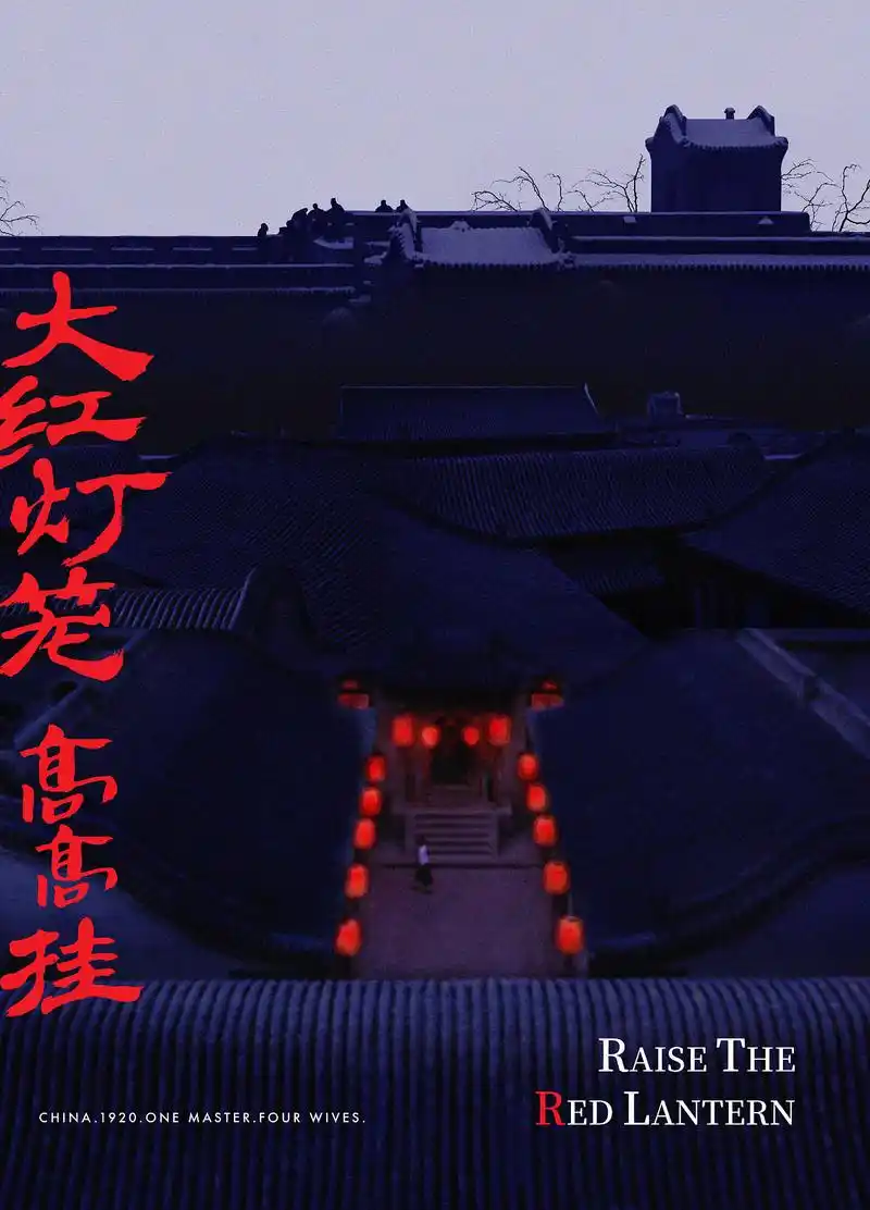 大红灯笼高高挂 raise the red lantern|平面|海报|z619075087 - 临摹