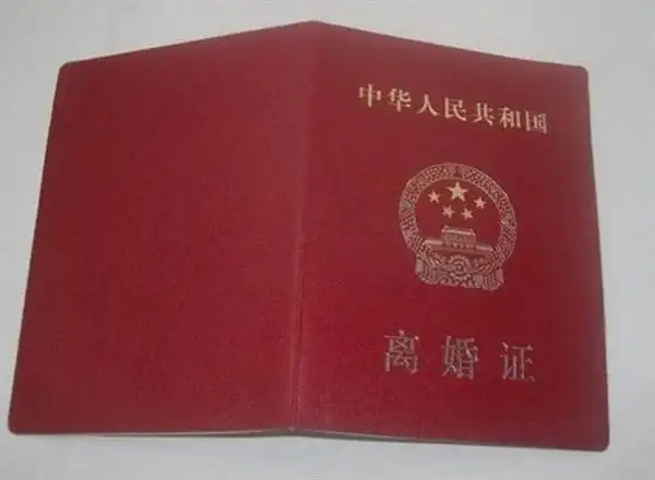 正确理解离婚考卷善意