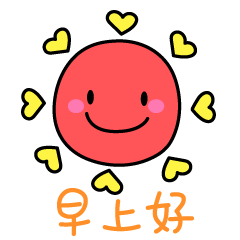 早上好表情图片早安动态表情