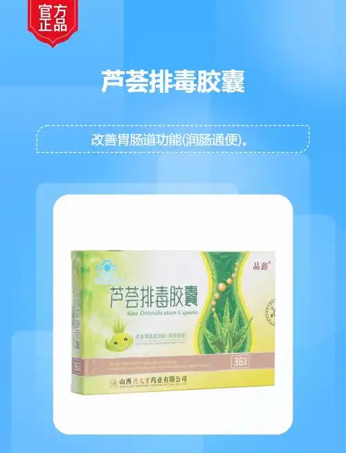 晶鑫牌芦荟排毒胶囊维生素保健品