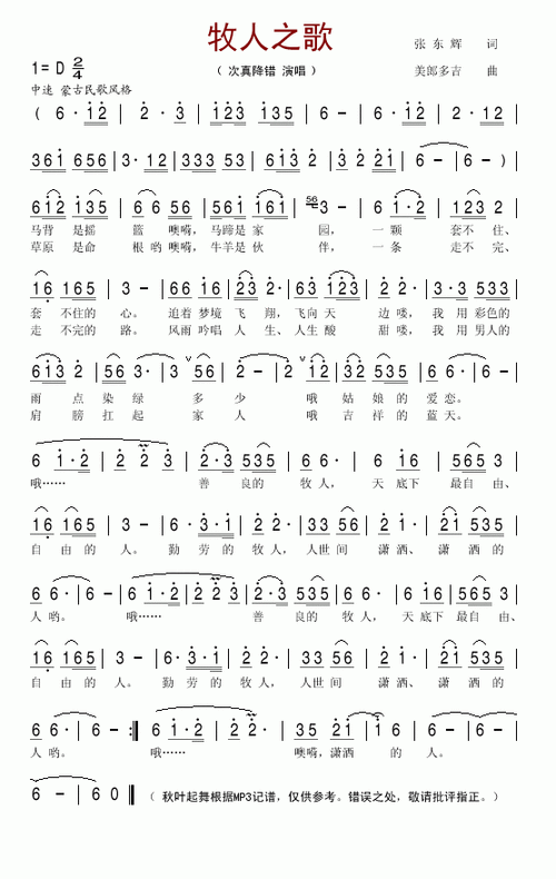 【牧人之歌简谱】牧人之歌简谱