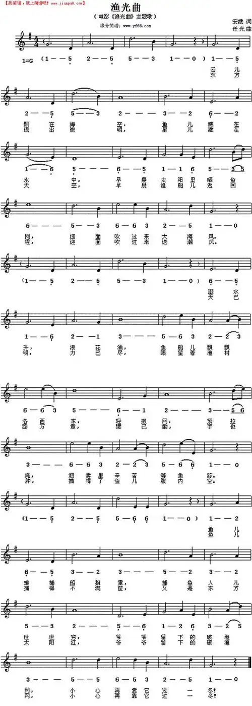 渔光曲简谱
