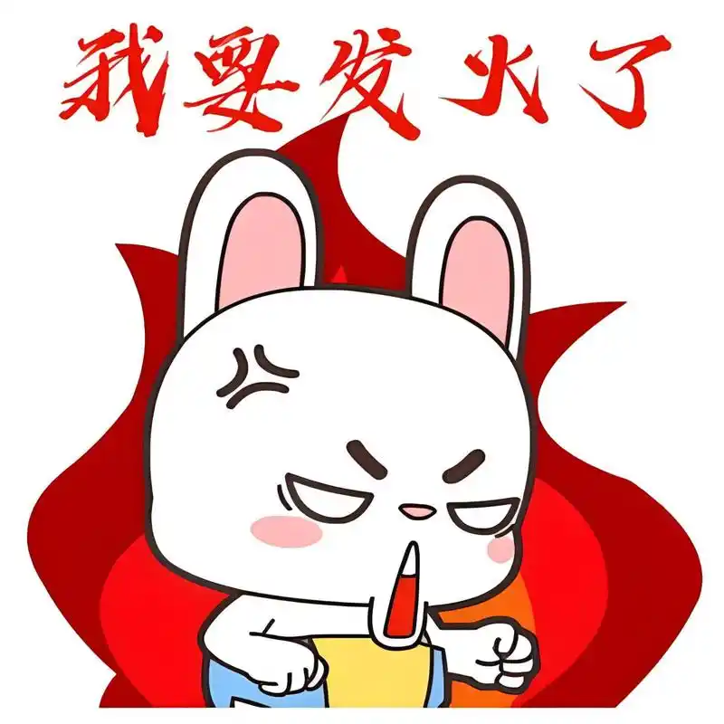 09 01这些图片可能会让你感受到我现在一肚子火的心情!