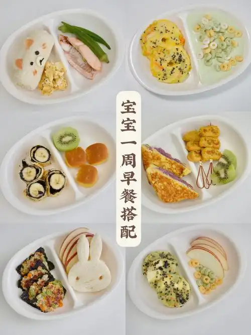 宝宝一周早餐吃什么营养健康早餐搭配