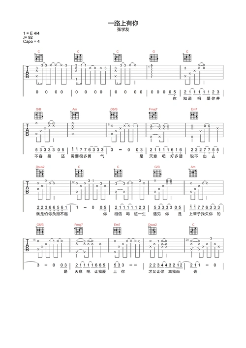 《一路上有你》吉他谱的其他版本推荐一路上有你吉他谱-张学友-c调