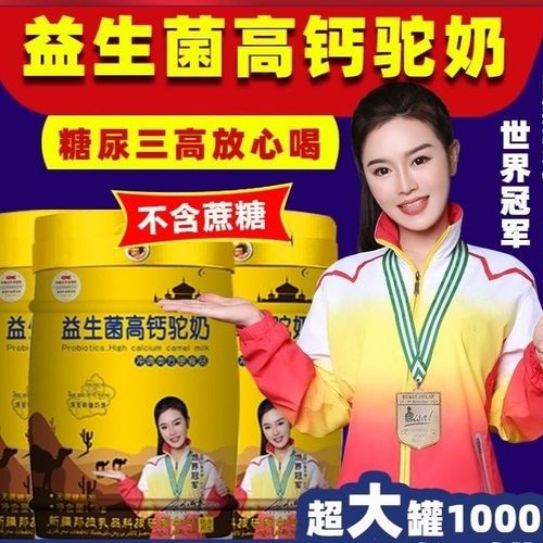 驼奶优贝冠益生菌高钙驼奶粉全脂骆驼营养品两斤装无新疆正品传奇