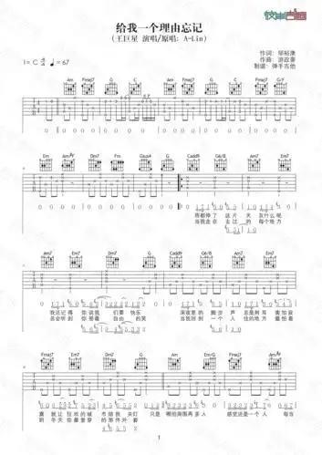 王巨星给我一个理由忘记原版c调弹唱高清图片吉他谱