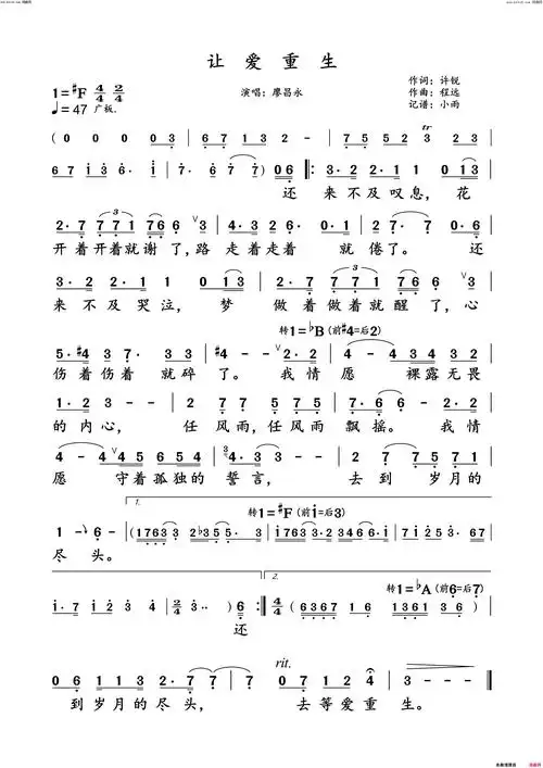 让爱重生(廖昌永演唱版)简谱-廖昌永演唱-小雨曲谱1