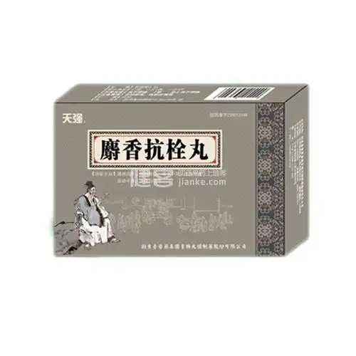 麝香抗栓丸(天强)