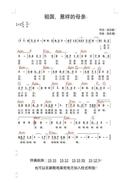 《祖国,慈祥的母亲》简谱带和弦版本
