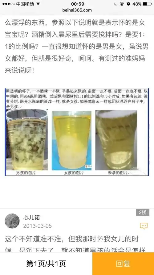 酒精测试男孩女孩!有测过的宝妈进来帮忙看看是男孩还是女孩!