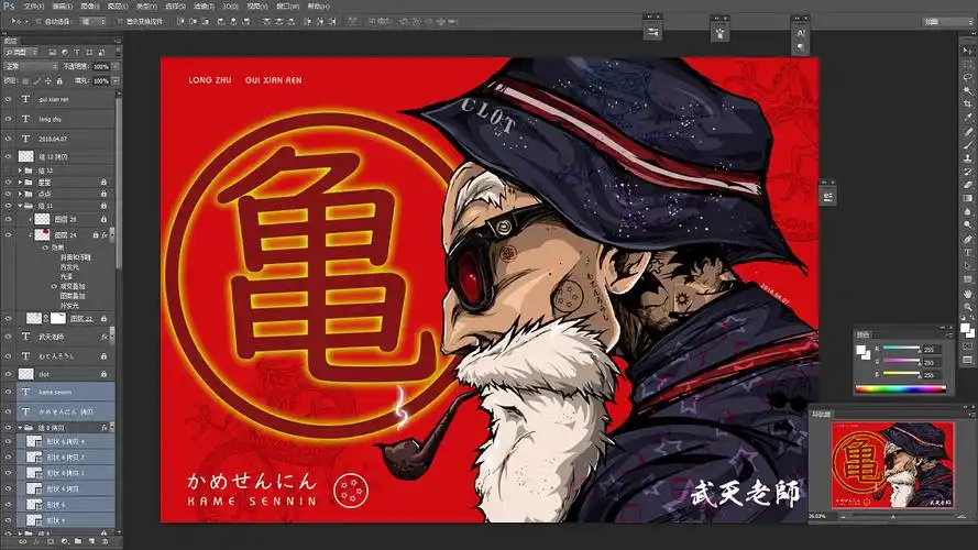 龙珠-龟仙人,悟空