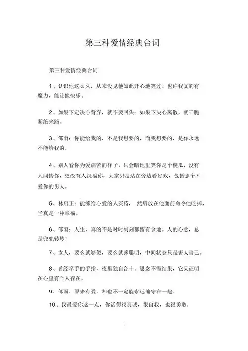 第三种爱情经典台词