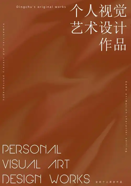 高级感绸缎风质感海报背景