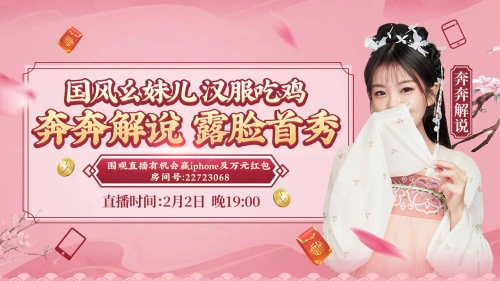 奔奔解说b站首秀千万粉丝直播豪礼大放送