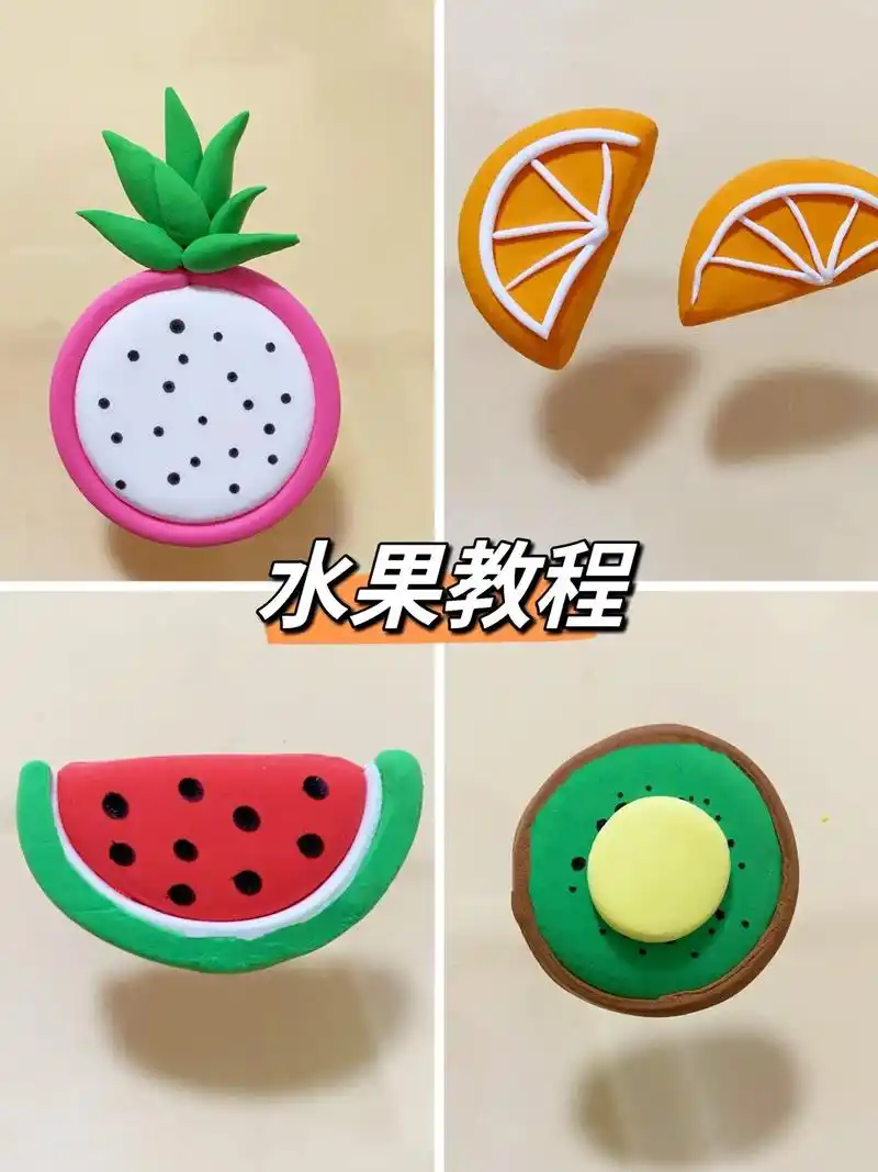 水果切切切,粘土教程,认知水果切面.91制作建议: 97水果 - 抖音