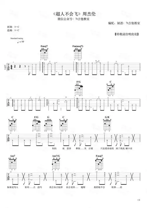 超人不会飞吉他谱c调女生版周杰伦弹唱演示视频