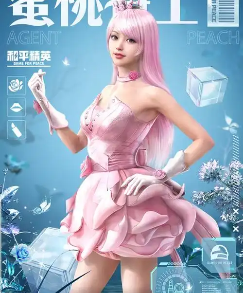 和平精英枪炮玫瑰套装什么样