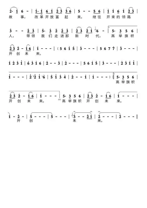 走进新时代简谱
